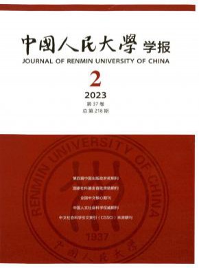 中国人民大学学报杂志